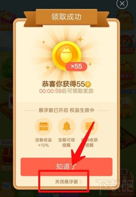 多多農場懸浮窗如何關閉？拼多多農場懸浮窗關閉方法