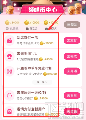 支付寶618理想生活列車怎么獲得喵幣？領取喵幣解鎖車廂方法