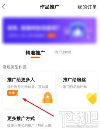 快手如何推廣作品？快手曝光券領取與使用方法
