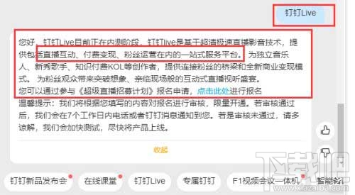 釘釘新功能Live是什么？釘釘Live功能玩法介紹