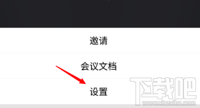 騰訊會議屏幕共享水印怎么開啟？屏幕共享水印開啟或關閉圖文教程