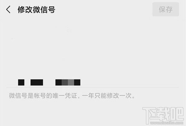 微信號可以修改第二次嗎?2020微信號修改規(guī)則一覽