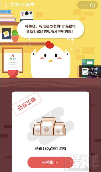 支付寶螞蟻莊園6月1日答案 為什么我們國家的標準視力表要用E