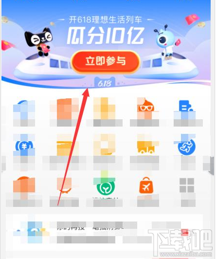 支付寶618理想生活列車怎么回收？