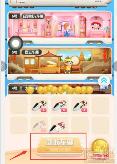 支付寶618理想生活列車怎么回收？