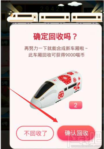 支付寶618理想生活列車怎么回收？