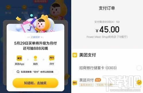 美團月付怎么申請開通？月付資格申請額度開通方法