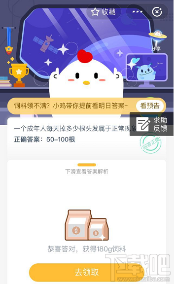 支付寶螞蟻莊園5月29日答案 一個(gè)成年人每天掉多少根頭發(fā)屬于正常