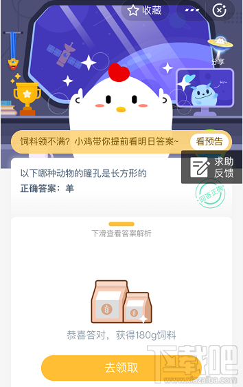 支付寶螞蟻莊園5月28日答案 以下哪種動物的瞳孔是長方形的