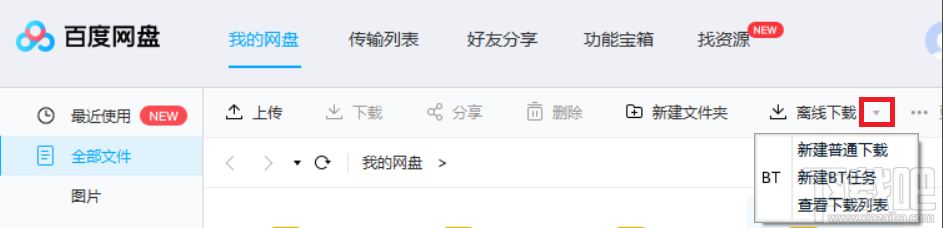 百度網盤怎么下載磁力鏈接文件？