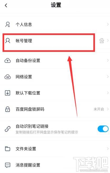 百度網盤app怎么設置指紋登錄？百度網盤app設置指紋登錄的方法