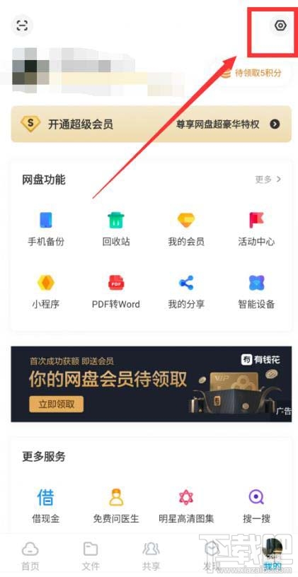 百度網盤app怎么設置指紋登錄？百度網盤app設置指紋登錄的方法