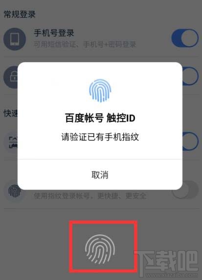 百度網盤app怎么設置指紋登錄？百度網盤app設置指紋登錄的方法