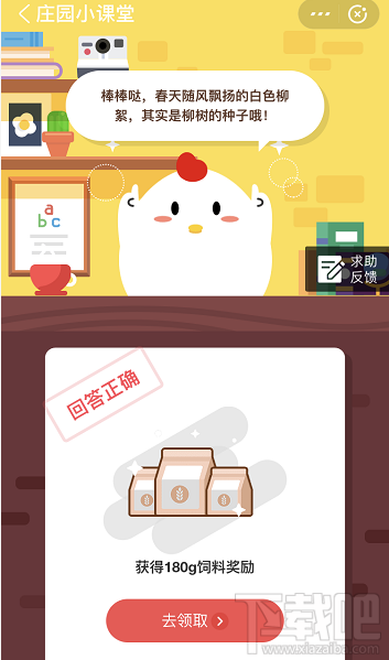 支付寶螞蟻莊園5月27日答案 春天隨風飄揚的白色柳絮其實是柳樹的