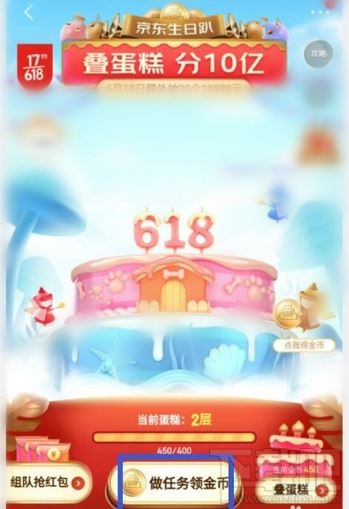 京東疊蛋糕怎么助力?618京東疊蛋糕邀好友助力教程