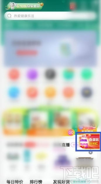 京東疊蛋糕怎么助力?618京東疊蛋糕邀好友助力教程