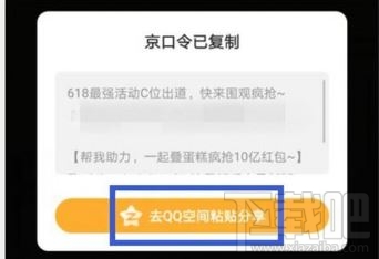 京東疊蛋糕怎么助力?618京東疊蛋糕邀好友助力教程
