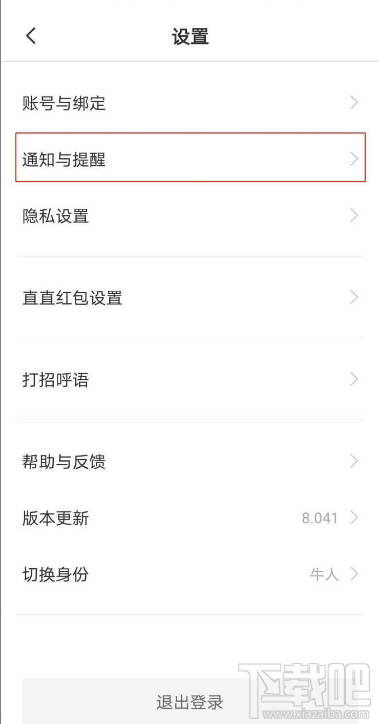 Boss直聘app如何在微信上接收面試通知?