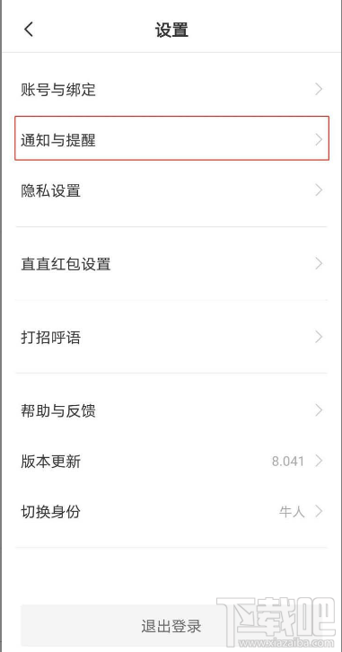 Boss直聘app如何在微信上接收面試通知?