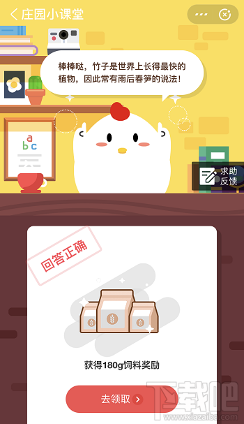 支付寶螞蟻莊園5月25日答案 世界上長(zhǎng)的最快的植物是什么？