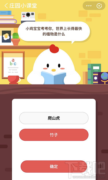 支付寶螞蟻莊園5月25日答案 世界上長(zhǎng)的最快的植物是什么？