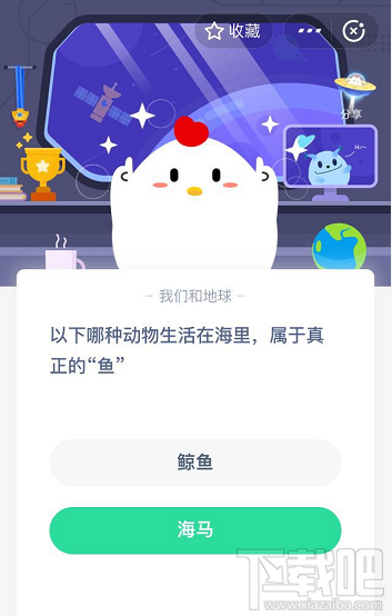 支付寶螞蟻莊園5月22日答案 以下哪種動物生活在海里屬于真正的魚