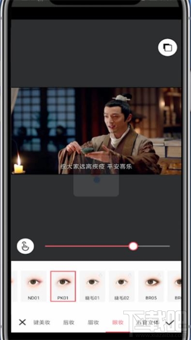 美圖秀秀app怎么添加眼線？美圖秀秀p眼線的方法