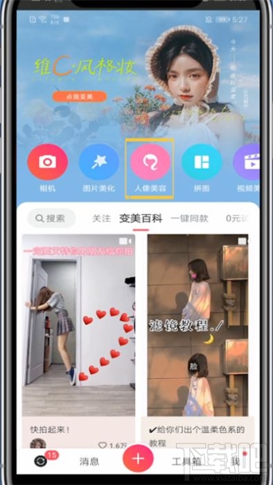 美圖秀秀app怎么添加眼線？美圖秀秀p眼線的方法