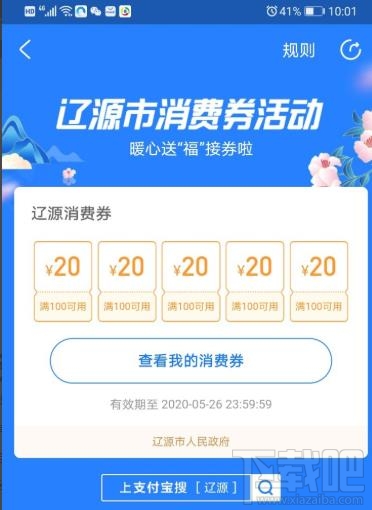 支付寶如何領消費券? 支付寶一起來領消費券參與方法