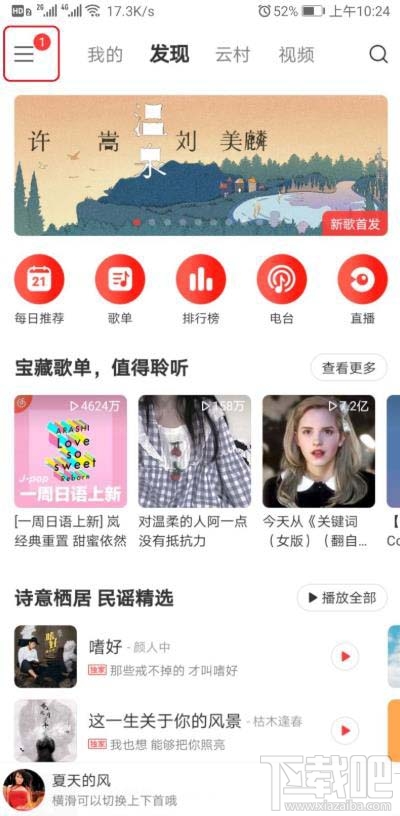 網易云音樂mv如何投屏到電視?網易云投屏到電視聽歌的技巧