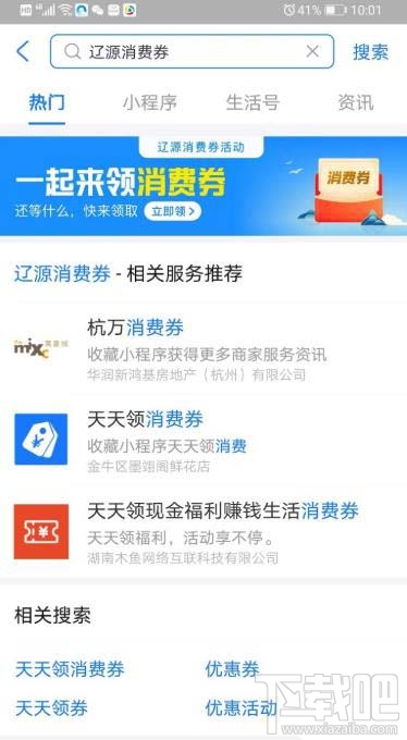 支付寶如何領消費券? 支付寶一起來領消費券參與方法