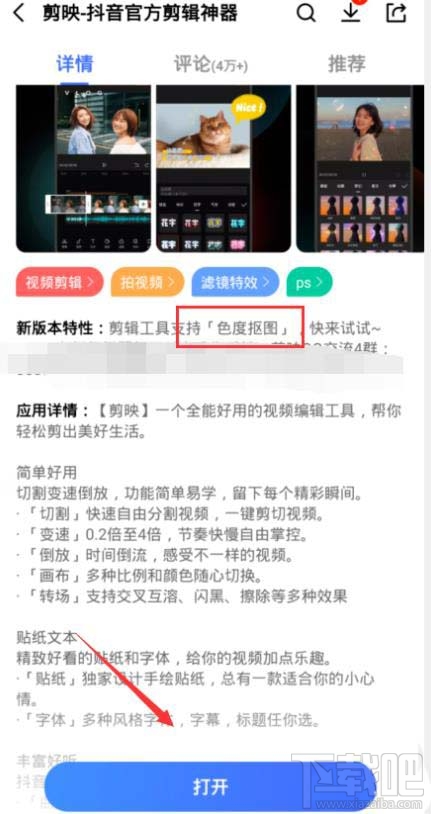 剪映app色度摳圖在哪里?剪映色度摳圖的用法