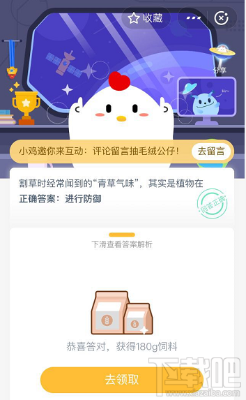 支付寶螞蟻莊園5月21日答案 割草時(shí)經(jīng)常聞到的青草氣味其實(shí)是植物在