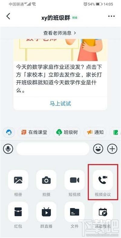 釘釘怎么直播共享自己手機屏幕?