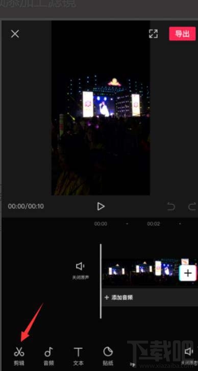 剪映視頻怎么添加濾鏡？剪映app視頻添加濾鏡效果的技巧