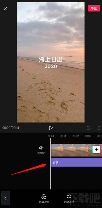 剪映視頻怎么添加濾鏡？剪映app視頻添加濾鏡效果的技巧