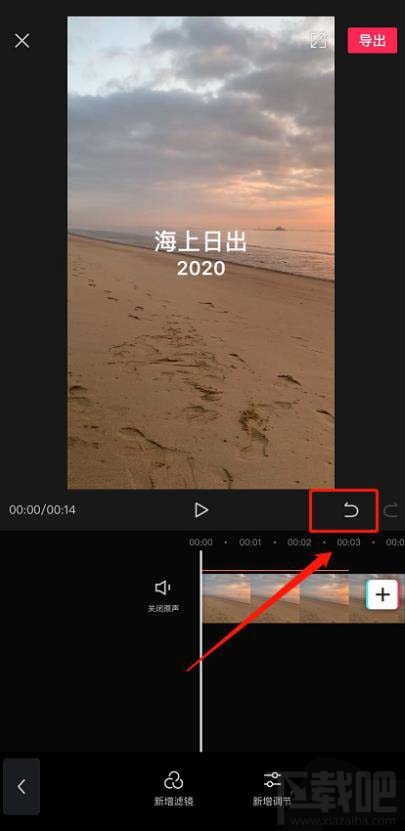 剪映視頻怎么添加濾鏡？剪映app視頻添加濾鏡效果的技巧