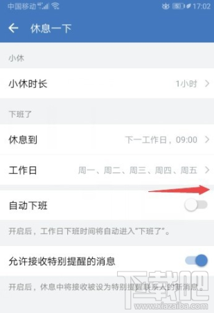 企業(yè)微信怎么設(shè)置自動(dòng)下班打卡?企業(yè)微信自動(dòng)下班打卡設(shè)置教程