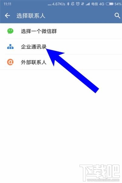 企業微信如何建群?企業微信建群方法