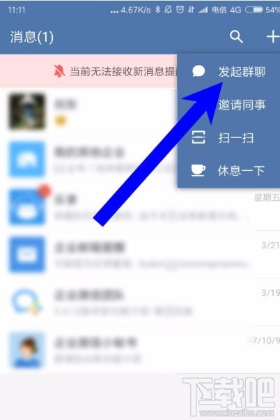 企業微信如何建群?企業微信建群方法
