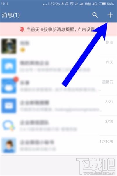 企業微信如何建群?企業微信建群方法