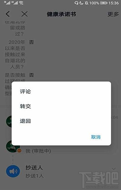 釘釘企業(yè)成員提交的健康承諾書(shū)如何審批？