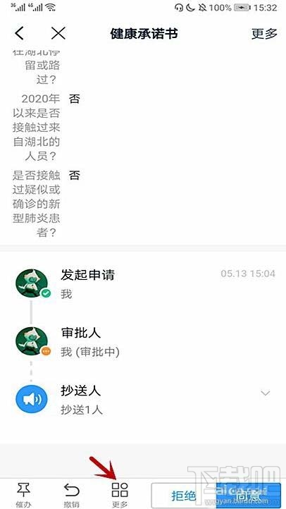 釘釘企業(yè)成員提交的健康承諾書(shū)如何審批？