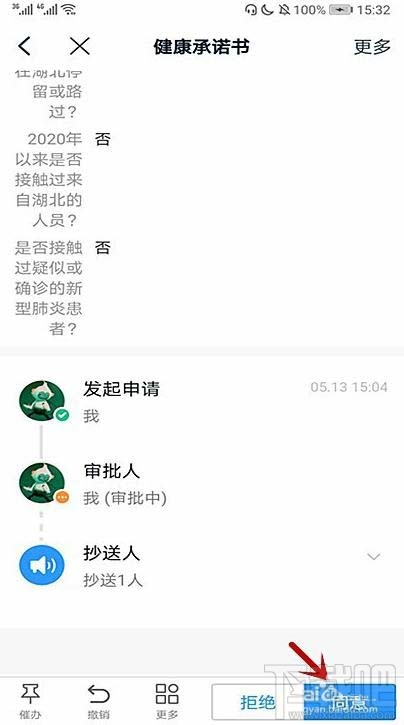 釘釘企業(yè)成員提交的健康承諾書(shū)如何審批？