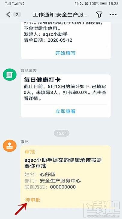 釘釘企業(yè)成員提交的健康承諾書(shū)如何審批？