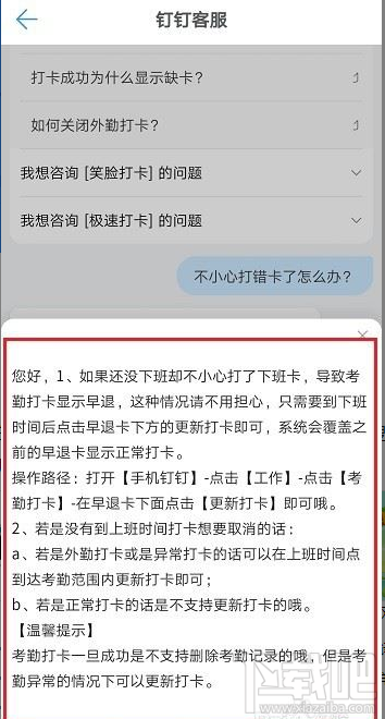 釘釘打錯(cuò)卡了如何解決？釘釘打錯(cuò)卡的解決方法
