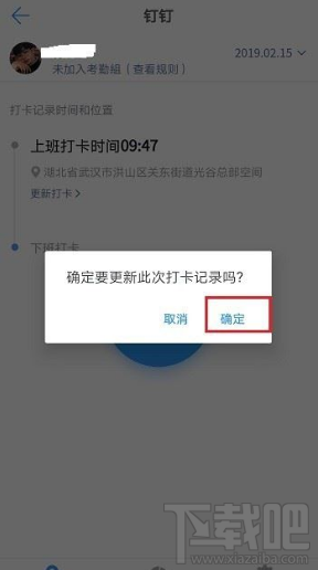 釘釘打錯(cuò)卡了如何解決？釘釘打錯(cuò)卡的解決方法
