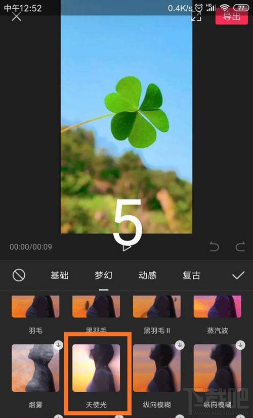 剪映邊緣發光特效怎么制作？剪映邊緣發光特效制作方法