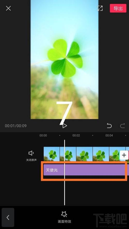 剪映邊緣發光特效怎么制作？剪映邊緣發光特效制作方法