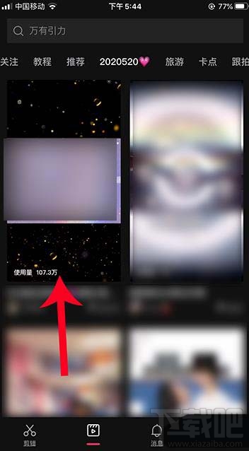 抖音app怎么快速制作520表白視頻？